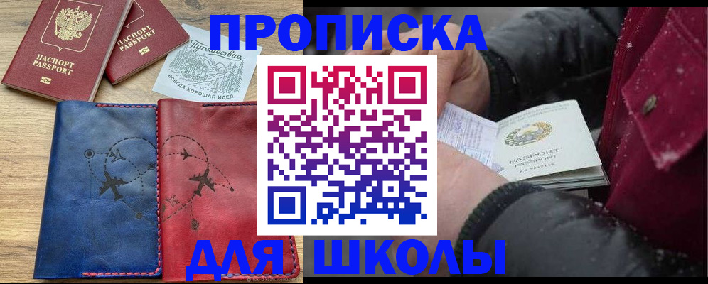 прописка для работы в Усть-Лабинске